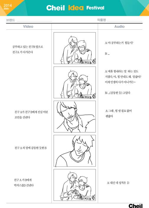 아이디어페스티벌_storyboard