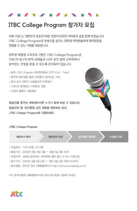 jtbc_college_program_20140228.jpg
