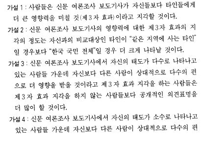 the_third_person_and_silence_of_spiral_study_hypotheses.jpg the_third_person_and_silence_of_spiral_study_hypotheses.jpg