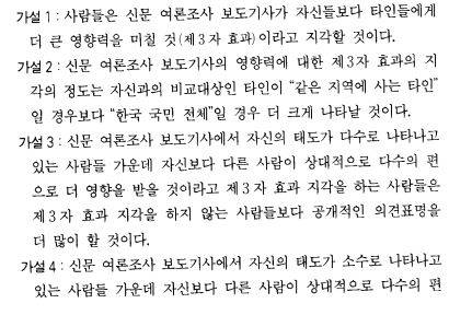 the_third_person_and_silence_of_spiral_study_hypotheses.jpg the_third_person_and_silence_of_spiral_study_hypotheses.jpg