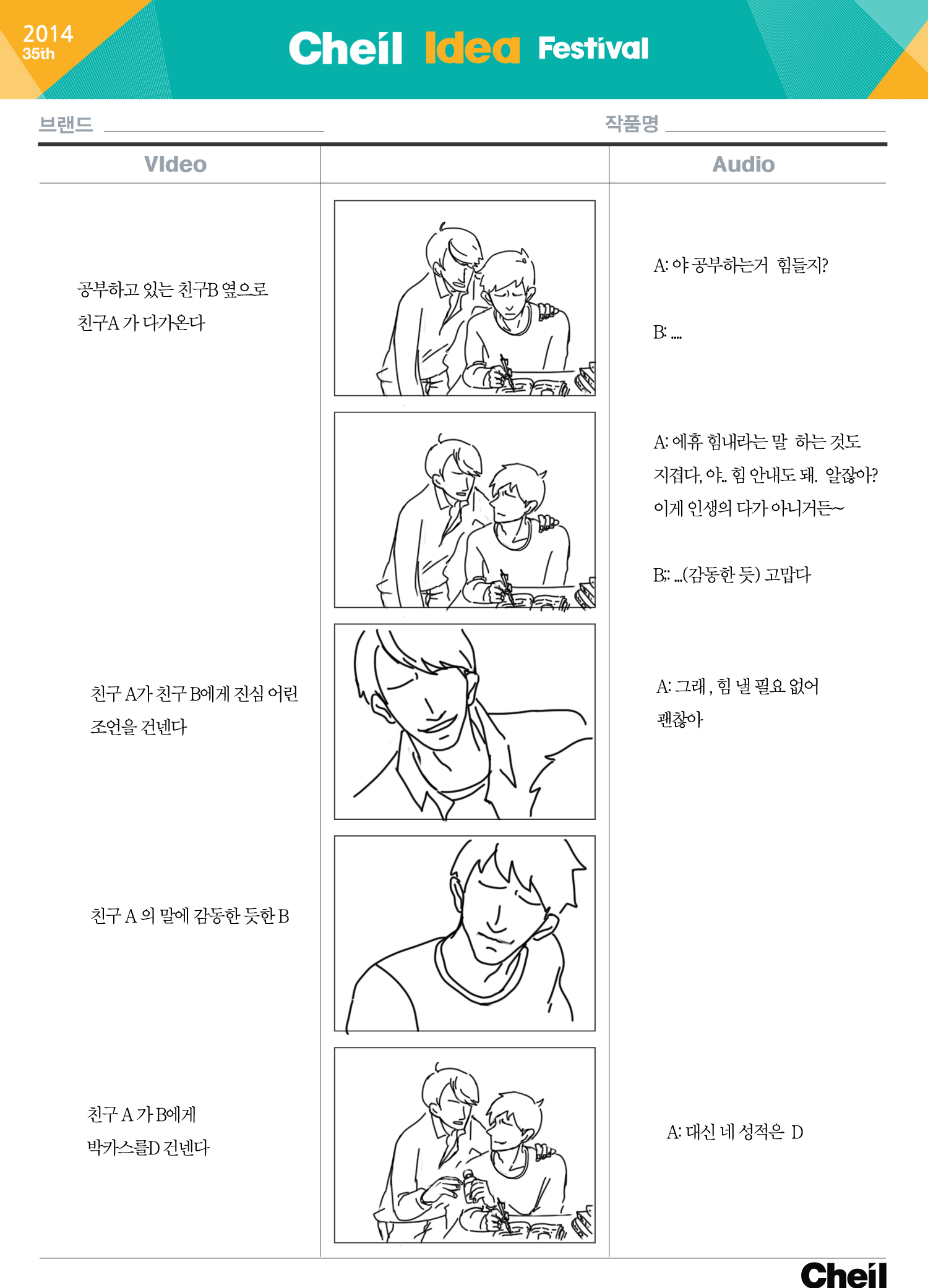 아이디어페스티벌_storyboard